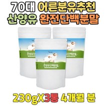 동물성단백질보충제 노인 프리미엄 분유 산양유가격 먹는단백질 근육감소 근육량증가 단백질파우더추천 어른분유 산양유추천 순수단백질 살찌는분유 수입프로틴 산양유분유 살찌우는법 산양