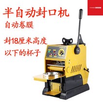 테이크아웃 커피 컵 실링기 음료 밀봉 포장기계, (반자동) 95-90구경 높이18cm이하