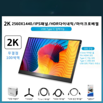 144HZ 포터블 휴대용 서브 모니터 13.3인치 15.6인치 17인치 게이밍 노트북 확장모니터, 17.3인치, 2K usb-c 2560x1440 전원