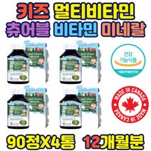 멀티비타민 비타민 A C E B2 미네랄 요오드 비오틴 키즈 멀티비타민 미네랄 캐나다 직수입 기능성인증 씹어먹은 멀티비타민 성장기 어린이 청소년 건강식품 선물 수험생 홈쇼핑