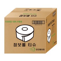 점보롤 160m점보롤화장지2겹16롤, 업소용 무형광 점보롤/점보롤화