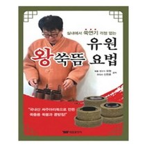 유니오니아시아 유원 왕쑥뜸 요법