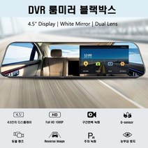 룸미러 블랙박스 전방 후방 카메라 2채널 3채널, 전방카메라