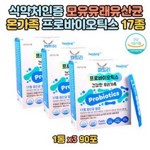 락토바실러스 람노서스 유산균 남아 여아 프로 프리 바이오틱스 장 유해균 식약처인증 배변 활동 도움 개선 건강
