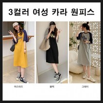 나그랑 배색 투톤 원피스 반팔원피스 여름 여자원피스 루즈핏 여성 등원룩 빅사이즈 여유핏