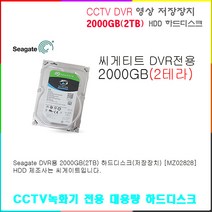 나다텔 XD-1643S 400만화소 Hybrid 16채널 DVR 녹화기외 추가상품, DVR용 2000GB(2TB) 하드디스크