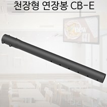 카멜마운트 천장형 tv브라켓 23인치~42인치 모니터거치대 광고 메뉴보드 스타박스 천장형브라켓, 천장형거치대 연장봉