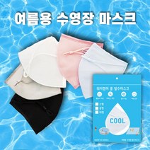 오션월드 수영장 목욕탕 워터파크 물놀이용 방수 빨아쓰는 kf94 마스크, 블루, 소형