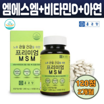 MSM N-아세틸글루코사민 엠에스엠 보스웰리아 홍화씨 초록입홍합 분말 비타민D 아연 120정