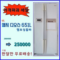 엘지 디오스 중고 양문형 냉장고 651리터, 엘지양문형냉장고
