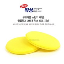 자동차 왁싱패드 왁스스펀지 왁싱스펀지 차량 광택 625EA, 본상품선택