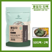 국산 뽕잎차 티백 국내산 100% 뽕나무 잎 말린 뽕잎 건뽕잎 상엽차 뽕잎 가루 분말 차 물 HACCP 식약처 인증 건강차 추천 50티백, 100개, 1.2g