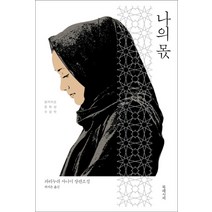 나의 몫, 파리누쉬사니이, 북레시피
