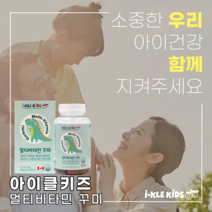 캐나다 어린이영양제 어린이 비타민 젤리 132g x60 8종 키즈비타민 키즈멀티비타민 꾸미 1+1 1+2 2+2특급세일 맛있는 젤리비타민 씹어먹는비타민 어린이비타민 구미 꾸미바이트 어린이비타민D 구미비타민 아기비타민D 젤리영양제 유아비타민D 비타젤리 비타민구미, 1set, 멀티비타민 꾸미 단품