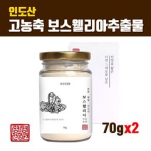 보스웰리아 가루 인도 고농축 보스웰리아추출물 분말 원물 덩어리 파우더 관절 연골 팔팔 보스웰릭산 65% 퀘르세틴 인센솔 효능 먹는법 찜질 홈쇼핑, 브레인비 1개, 2병