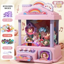 인형뽑기 뽑기기계 뽑기장난감 사탕뽑기 게임기 장난감 선물 키덜트 미니기계 캔디머신, 핑크【20인형+10볼+24코인】