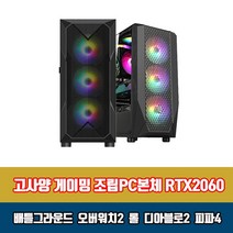 게이밍PC 조립 컴퓨터 고성능 고사양 본체 i5 RTX2060 게임용 데스크탑, HDD1TB 추가, 2. i5-7500 16G 240G RTX2060