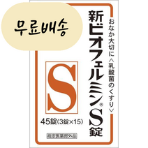 홍박스 [해외] 유산균 신비오페르민s 45정 구매대행, 1개, 45개