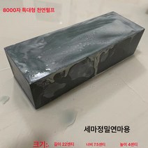 천연석 물방울 가정용 8000메쉬 정밀연마 광택 특대 사이즈 유석식도 숫돌석청 1000메쉬, 천연석+인공합성 숫돌【베이스포함