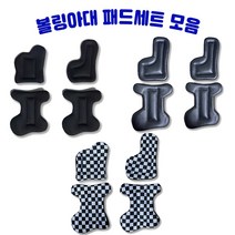 H&H 레브엑스아대 스톰아대 토네이도아대 만능아대만능아대패드세트 (3가지종류), 양가죽세트