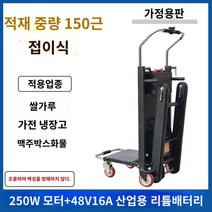 전동 등반 차량 손수레 무거운 짐 이동 옮기는 카트, [입문] 가정용 상비