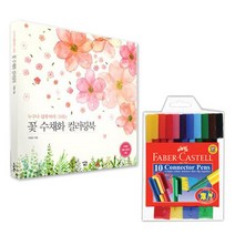 할머니선물 컬러펜 10색 꽃 수채화 컬러링북 선물용 취미생활 40대 시니어 50대 어른