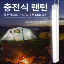 엘에스리빙 LED USB 충전식 스틱 캠핑용 작업등 조명 경광등 스틱랜턴 소 중 대, 대-43cm