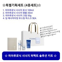 이안셀 히아루로닉 시너지 토너 200ml 고농축 히아루론산 베타글루칸 문제성 피부 멀티케어 무알콜 앰플토너 고농축 앰플세럼 수분크림 저자극 클렌징 사은품증정 당일무료배송, 히아루로닉 시너지 퍼펙트 솔루션 키트 (4종세트)