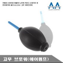 휴대폰청소도구 에어브로워 카메라 태블릿 노트북, (선택)상품선택_, 스카이홀드 본상품선택
