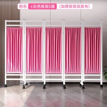 무빙월 병원 보건소 약국 접이식 가림막 양호실 요양원 스크린, 핑크5부【업그레이드두꺼운프레임이중지】짐벌윤송장착공구