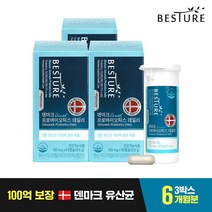 베스처 100억 유산균 덴마크 프로바이오틱스 데일리 3박스(6개월분), 덴마크 프로바이오틱스 3박스