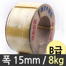 진공포장 밴딩기 밴딩끈 자동밴드 벤딩 대용량 포장 포장끈 15mm 8kg 338860EA, 1, 본상품선택