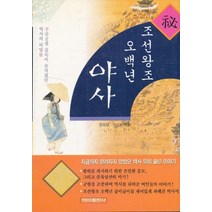 조선왕조 500년 야사 (년도바코드중복)이미지 확인