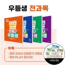 우등생 해법 전과목 세트 5-1 (2023) + 직소퍼즐
