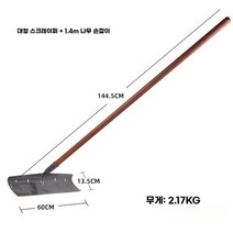 제설장비 제설함 눈삽 밀대 바퀴넉가래 흙을 긁어 도구 갈쿠리, L사이즈 + 1.4m 나무 손잡이
