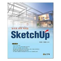 유니오니아시아 스케치업 SketchUp