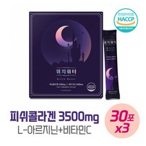 맛나게 섭취하고 싶은분 위치워터콜라겐+아르지닌30X3개 산화아연 세라바이드 비타민B2 비타민C 아르지닌, 본문참고, 본문참고