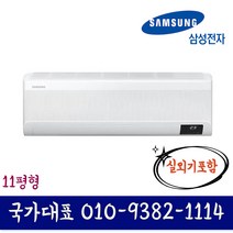 삼성전자 AR06A1171HZ 인버터 벽걸이 에어컨 6평형 설치비 별도 실외기포함 빠른설치, AR11B9150HZ(11평형)