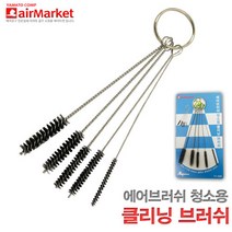 야마토콤프 YT929 클리닝 브러쉬 에어브러쉬 청소용