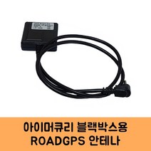 로드피아 아이머큐리 블랙박스 GPS안테나A KC인증, ROADGPS A타입, 1