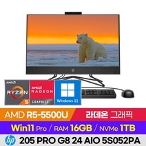HP 205 Pro G8 24 AIO 5S052PA 업무용 사무용 가정용 가성비 24인치 올인원PC (R5-5500U/라데온 내장그래픽/윈도우11), 1TB, 16GB, 윈도우11 프로