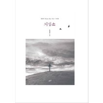 지성소:현대의 청교도 전도 시집 그 두번째, 예향