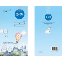 교회용품 주일학교 유아유치 출석부 장형