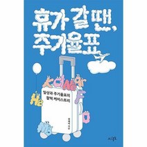 [ST] [초사흘달]휴가 갈 땐 주기율표