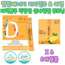 노년 노인 비타민D 면역력 에좋은 높이는 필수 영양제 면역 기능 칼슘 인 흡수 이용 뼈 형성 유지 곯다공증 발생 위험 감소 세포 식약처인증 건강기능식품 재택근무 실내 직장인 친구 선물