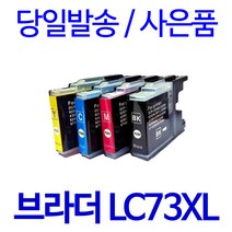 브라더 LC73 J430W J5910DW J625DW J6710DW J825DW 호환잉크, 1개, 검정색