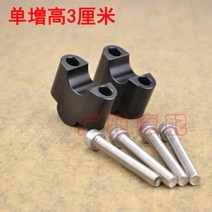 베넬리 임페리알레 400 핸들바 높이 조절 3cm 라이저 클립 튜닝 합금 블랙 실버, 블랙[미끄럼 방지 스트라이프 포함]