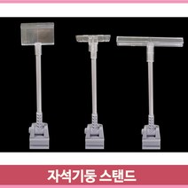POP 기둥 스탠드 1500 자석 테이블 가격 안내물 홍보물, 폼보드용