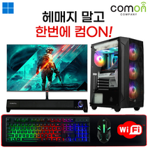 컴온컴퍼니 게이밍 컴퓨터 올인원 풀세트 조립 PC 모니터포함 디아블로 롤 피파 오딘 오버워치 로스트아크 배그 게임용 본체, 풀세트 - 01, 01. 기본형, 01. 24형
