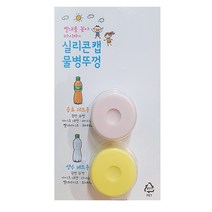 oem 실리콘캡 물병뚜껑 2매1세트 병뚜껑 빨대뚜껑